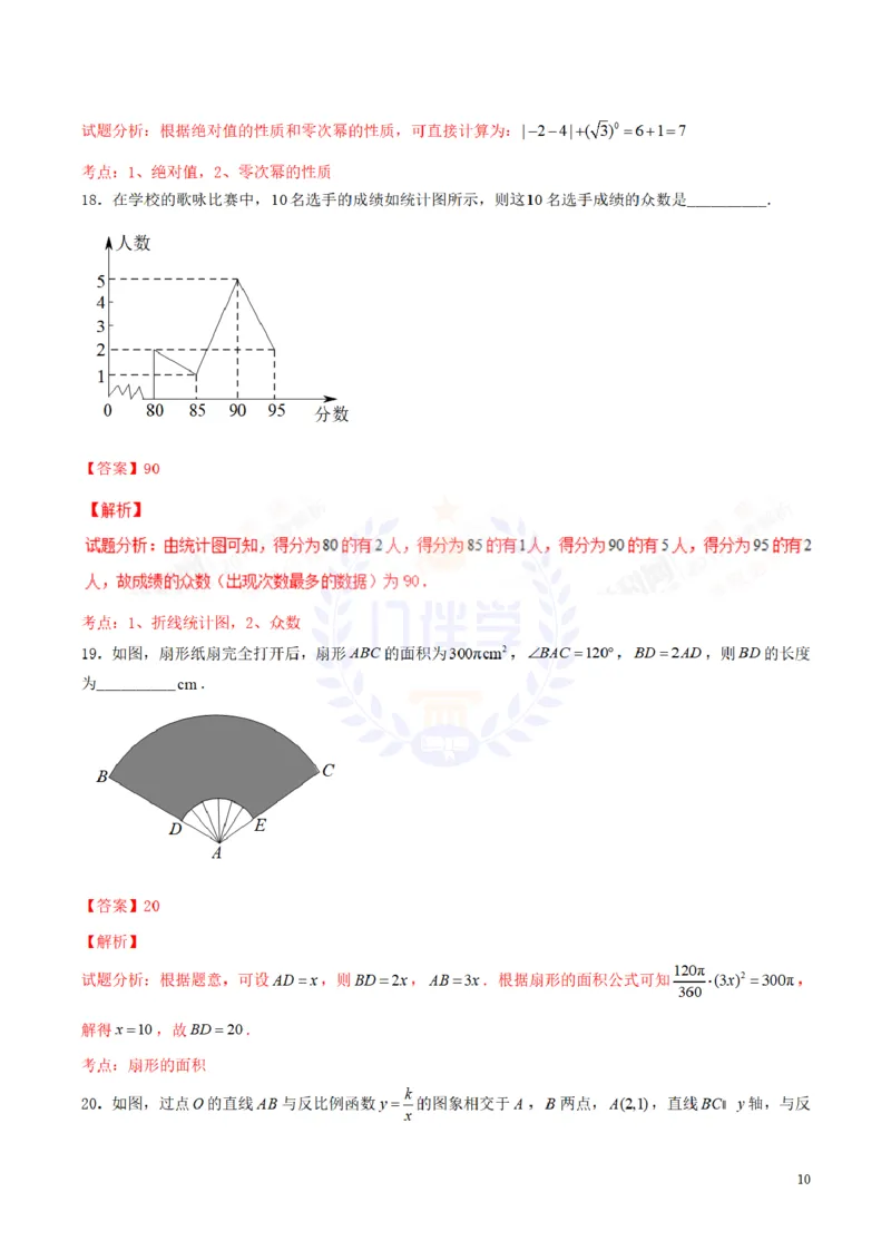 2017年山东省济南市中考数学试卷（解析版）_2026版初中金考卷&bull;45套中考试卷汇编系列合集_全国版中考真题(1)_各省市《历年中考真题》2013-2024(10)_历年中考真题（版本二，按省份划分）