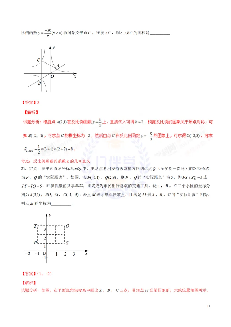 2017年山东省济南市中考数学试卷（解析版）_2026版初中金考卷&bull;45套中考试卷汇编系列合集_全国版中考真题(1)_各省市《历年中考真题》2013-2024(10)_历年中考真题（版本二，按省份划分）