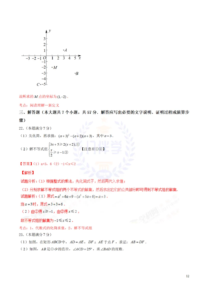 2017年山东省济南市中考数学试卷（解析版）_2026版初中金考卷&bull;45套中考试卷汇编系列合集_全国版中考真题(1)_各省市《历年中考真题》2013-2024(10)_历年中考真题（版本二，按省份划分）