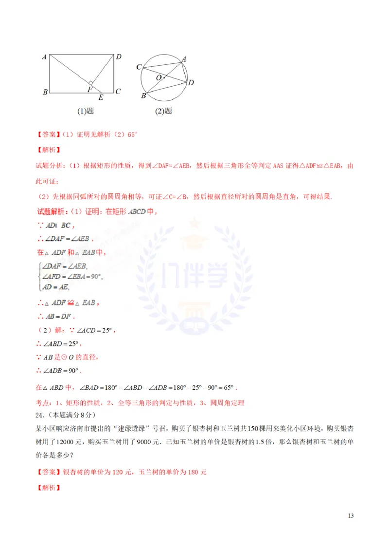 2017年山东省济南市中考数学试卷（解析版）_2026版初中金考卷&bull;45套中考试卷汇编系列合集_全国版中考真题(1)_各省市《历年中考真题》2013-2024(10)_历年中考真题（版本二，按省份划分）