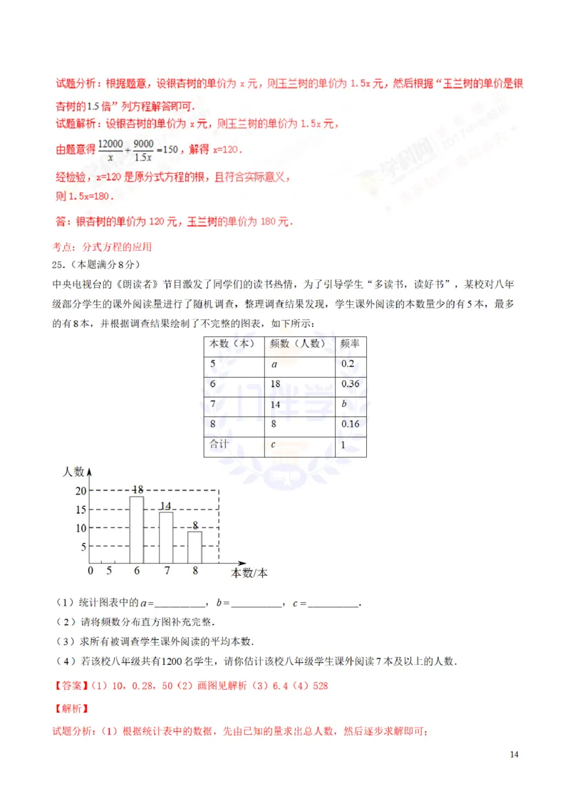 2017年山东省济南市中考数学试卷（解析版）_2026版初中金考卷&bull;45套中考试卷汇编系列合集_全国版中考真题(1)_各省市《历年中考真题》2013-2024(10)_历年中考真题（版本二，按省份划分）
