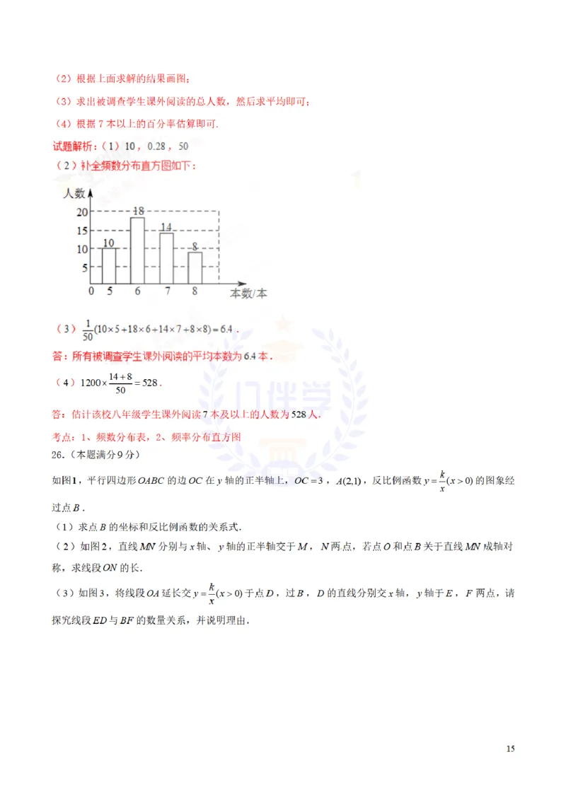 2017年山东省济南市中考数学试卷（解析版）_2026版初中金考卷&bull;45套中考试卷汇编系列合集_全国版中考真题(1)_各省市《历年中考真题》2013-2024(10)_历年中考真题（版本二，按省份划分）