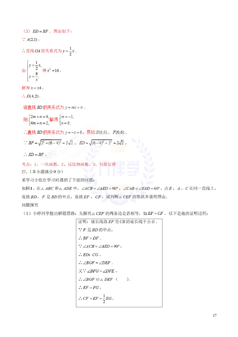 2017年山东省济南市中考数学试卷（解析版）_2026版初中金考卷&bull;45套中考试卷汇编系列合集_全国版中考真题(1)_各省市《历年中考真题》2013-2024(10)_历年中考真题（版本二，按省份划分）
