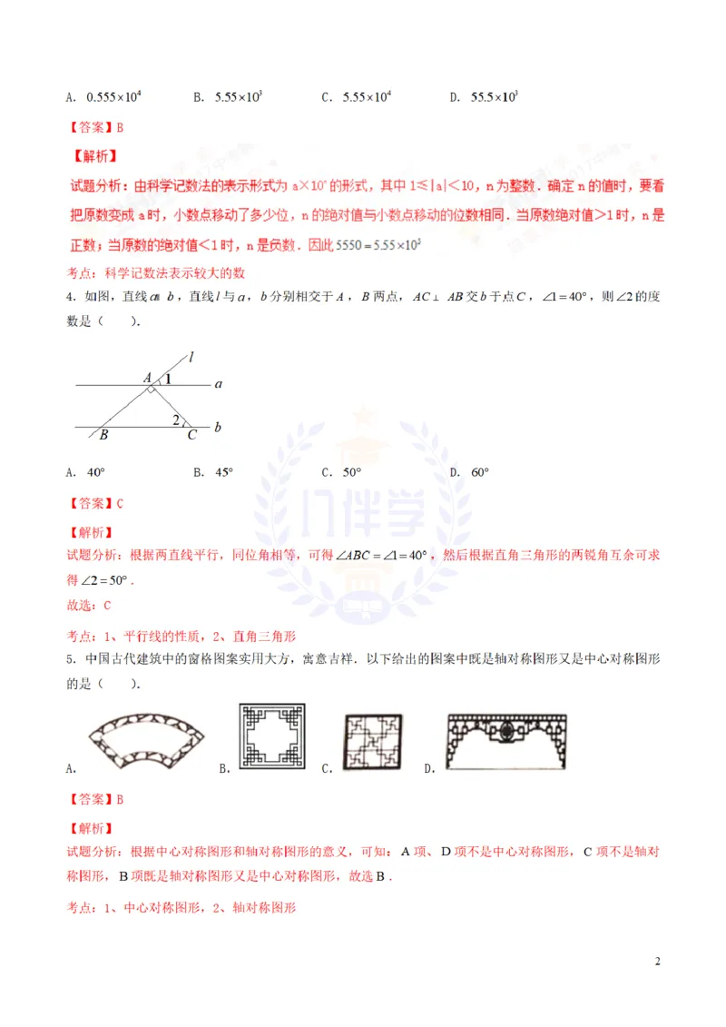 2017年山东省济南市中考数学试卷（解析版）_2026版初中金考卷&bull;45套中考试卷汇编系列合集_全国版中考真题(1)_各省市《历年中考真题》2013-2024(10)_历年中考真题（版本二，按省份划分）