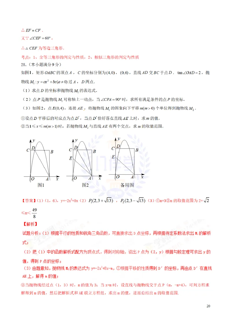 2017年山东省济南市中考数学试卷（解析版）_2026版初中金考卷&bull;45套中考试卷汇编系列合集_全国版中考真题(1)_各省市《历年中考真题》2013-2024(10)_历年中考真题（版本二，按省份划分）