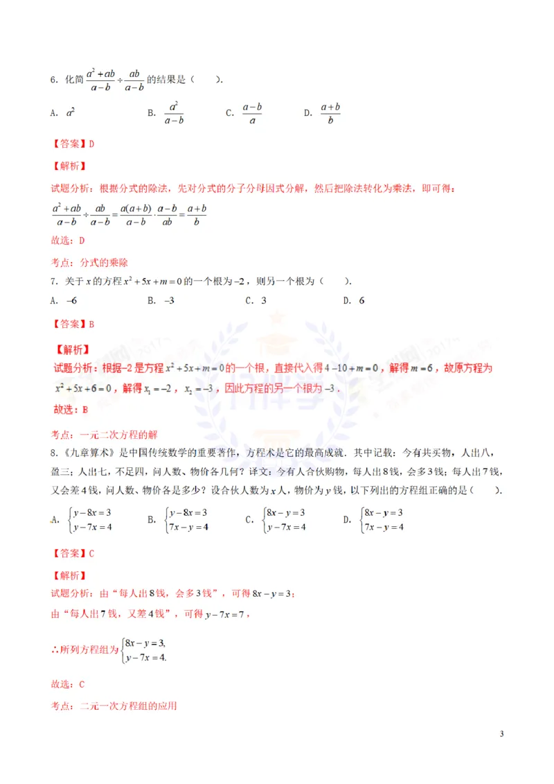 2017年山东省济南市中考数学试卷（解析版）_2026版初中金考卷&bull;45套中考试卷汇编系列合集_全国版中考真题(1)_各省市《历年中考真题》2013-2024(10)_历年中考真题（版本二，按省份划分）