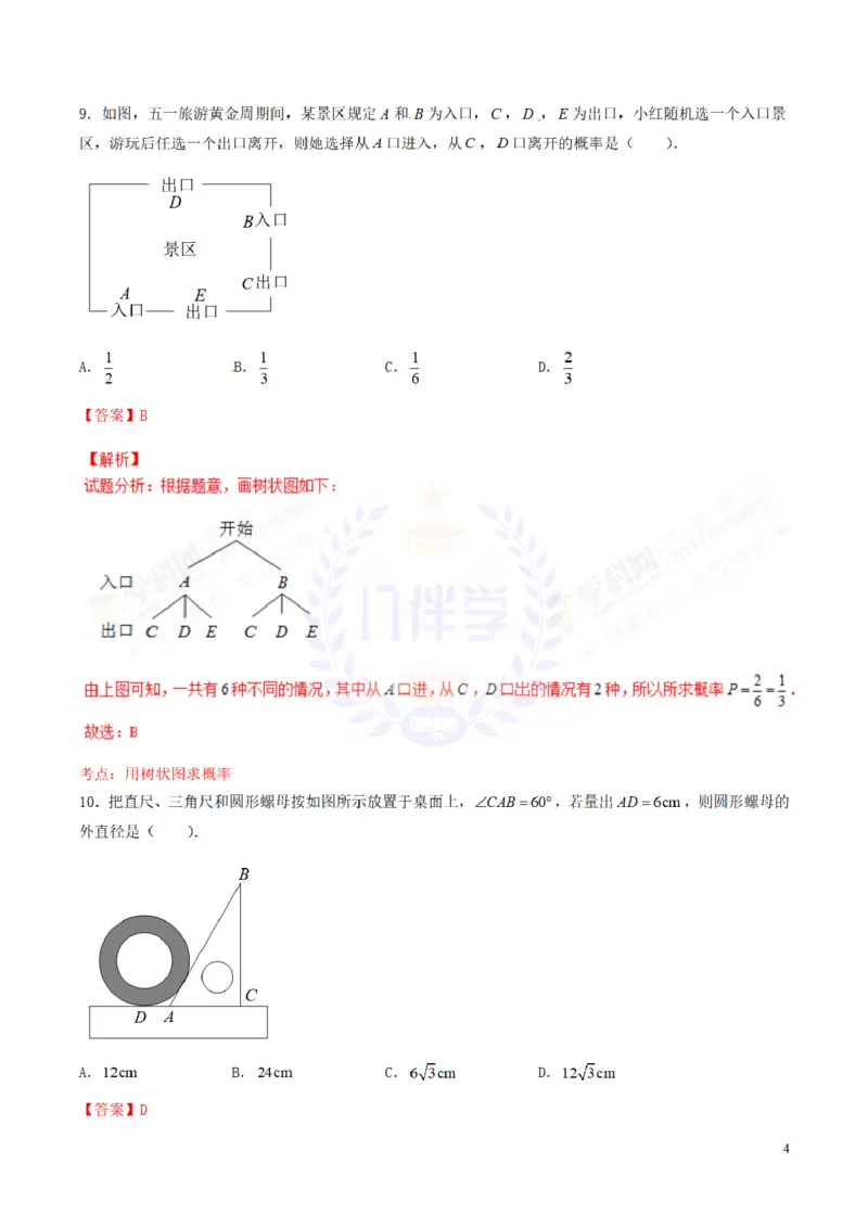 2017年山东省济南市中考数学试卷（解析版）_2026版初中金考卷&bull;45套中考试卷汇编系列合集_全国版中考真题(1)_各省市《历年中考真题》2013-2024(10)_历年中考真题（版本二，按省份划分）