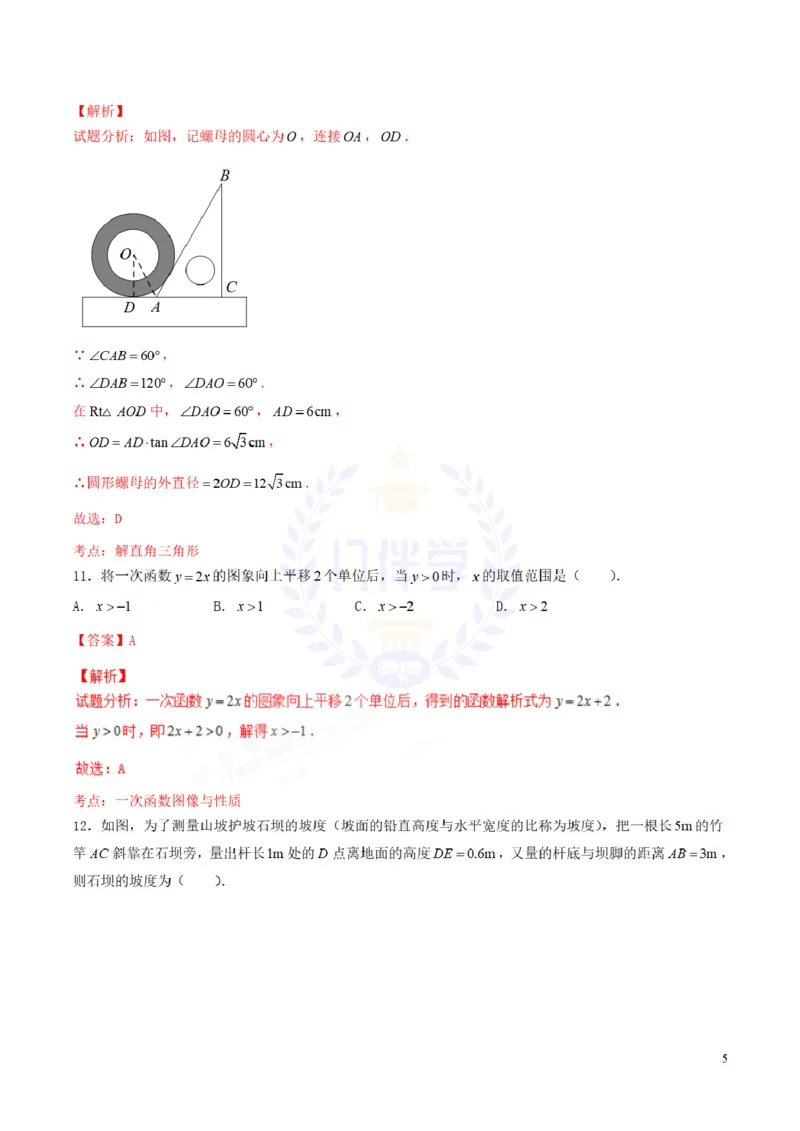 2017年山东省济南市中考数学试卷（解析版）_2026版初中金考卷&bull;45套中考试卷汇编系列合集_全国版中考真题(1)_各省市《历年中考真题》2013-2024(10)_历年中考真题（版本二，按省份划分）