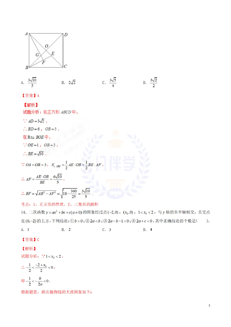 2017年山东省济南市中考数学试卷（解析版）_2026版初中金考卷&bull;45套中考试卷汇编系列合集_全国版中考真题(1)_各省市《历年中考真题》2013-2024(10)_历年中考真题（版本二，按省份划分）