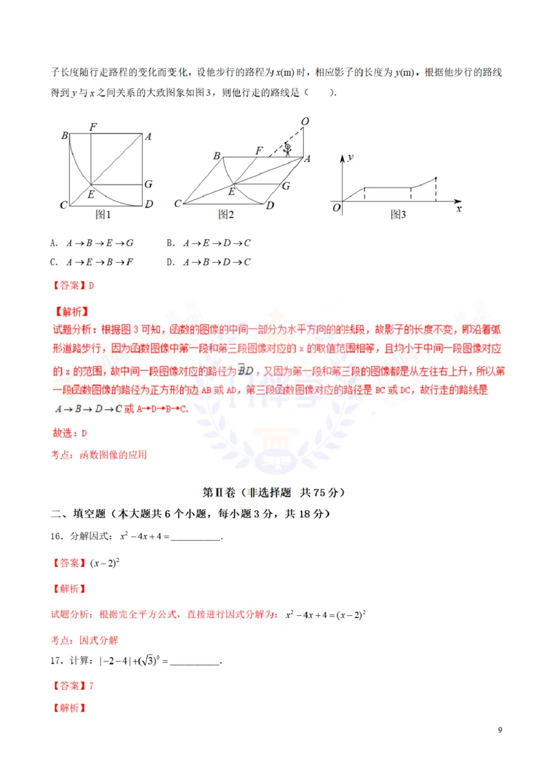 2017年山东省济南市中考数学试卷（解析版）_2026版初中金考卷&bull;45套中考试卷汇编系列合集_全国版中考真题(1)_各省市《历年中考真题》2013-2024(10)_历年中考真题（版本二，按省份划分）