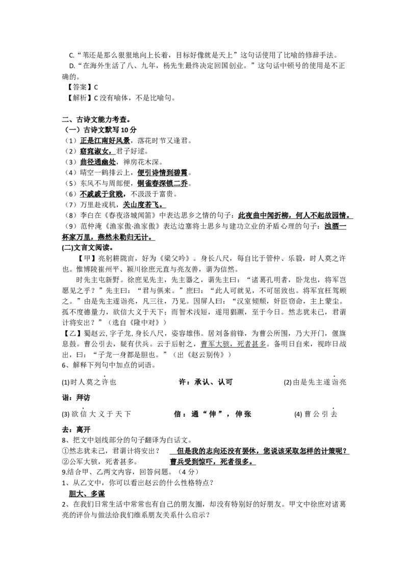 2016深圳语文试卷+答案+解析(word整理版)_2026版初中金考卷&bull;45套中考试卷汇编系列合集_全国版中考真题(1)_广东中考真题_广东2013-2024_初中语文历年真题（2013-2024）
