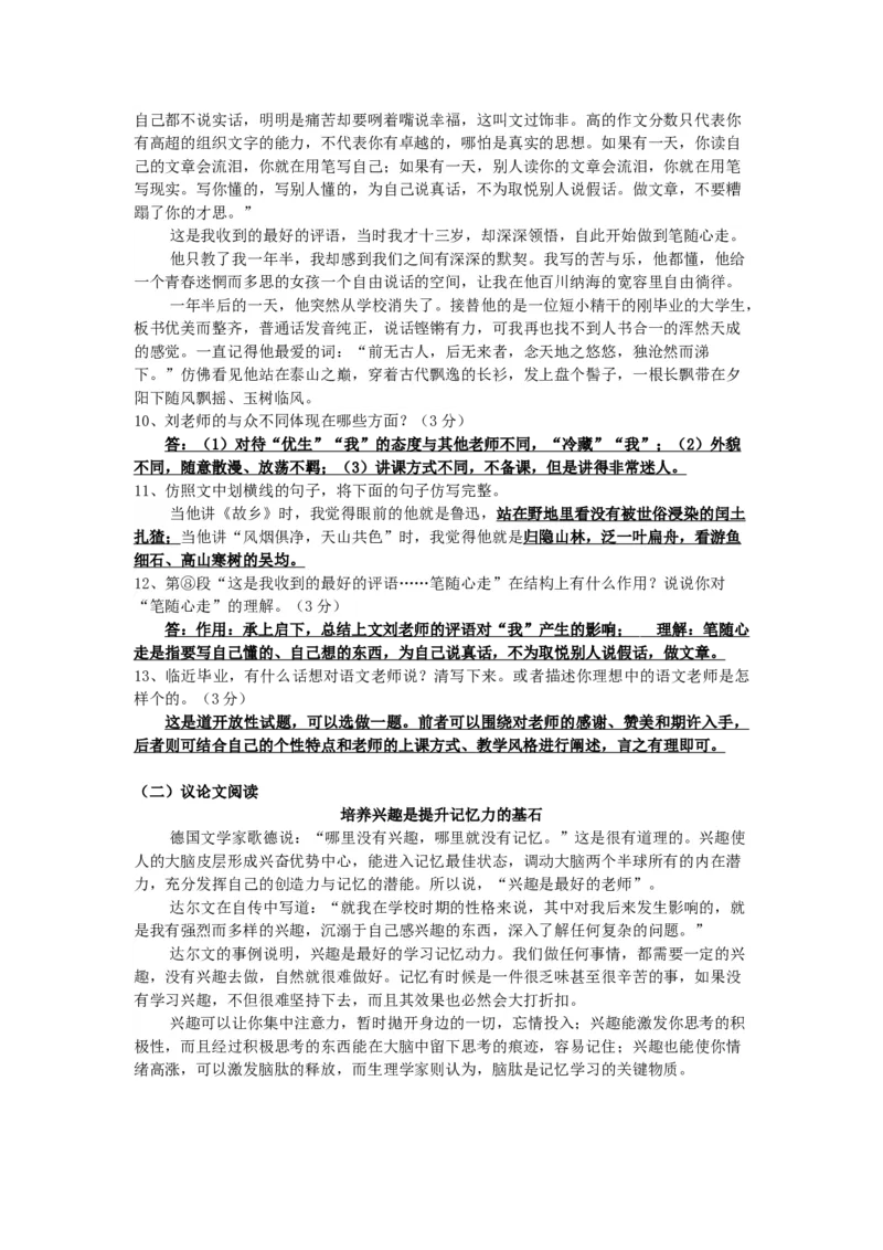 2016深圳语文试卷+答案+解析(word整理版)_2026版初中金考卷&bull;45套中考试卷汇编系列合集_全国版中考真题(1)_广东中考真题_广东2013-2024_初中语文历年真题（2013-2024）
