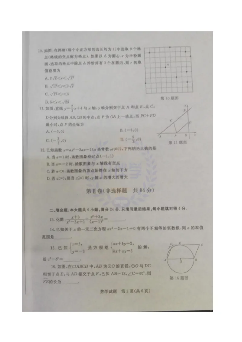 2017年山东省枣庄市中考数学试卷（原卷版）_2026版初中金考卷&bull;45套中考试卷汇编系列合集_全国版中考真题(2)_各省市《历年中考真题》2013-2024(10)_历年中考真题（版本二，按省份划分）