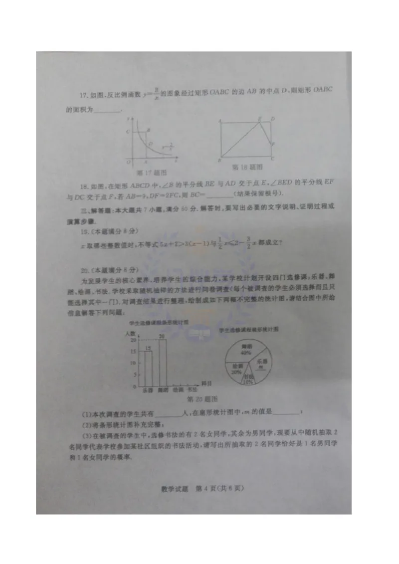 2017年山东省枣庄市中考数学试卷（原卷版）_2026版初中金考卷&bull;45套中考试卷汇编系列合集_全国版中考真题(2)_各省市《历年中考真题》2013-2024(10)_历年中考真题（版本二，按省份划分）