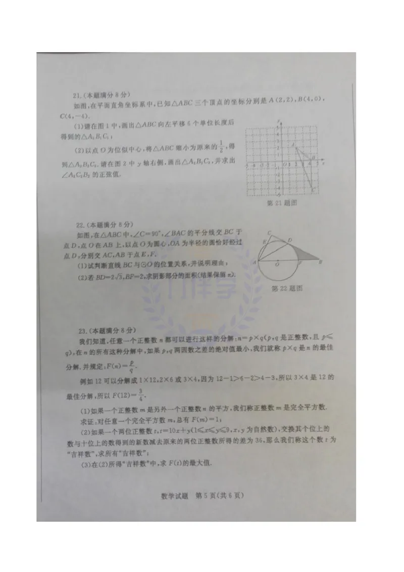 2017年山东省枣庄市中考数学试卷（原卷版）_2026版初中金考卷&bull;45套中考试卷汇编系列合集_全国版中考真题(2)_各省市《历年中考真题》2013-2024(10)_历年中考真题（版本二，按省份划分）