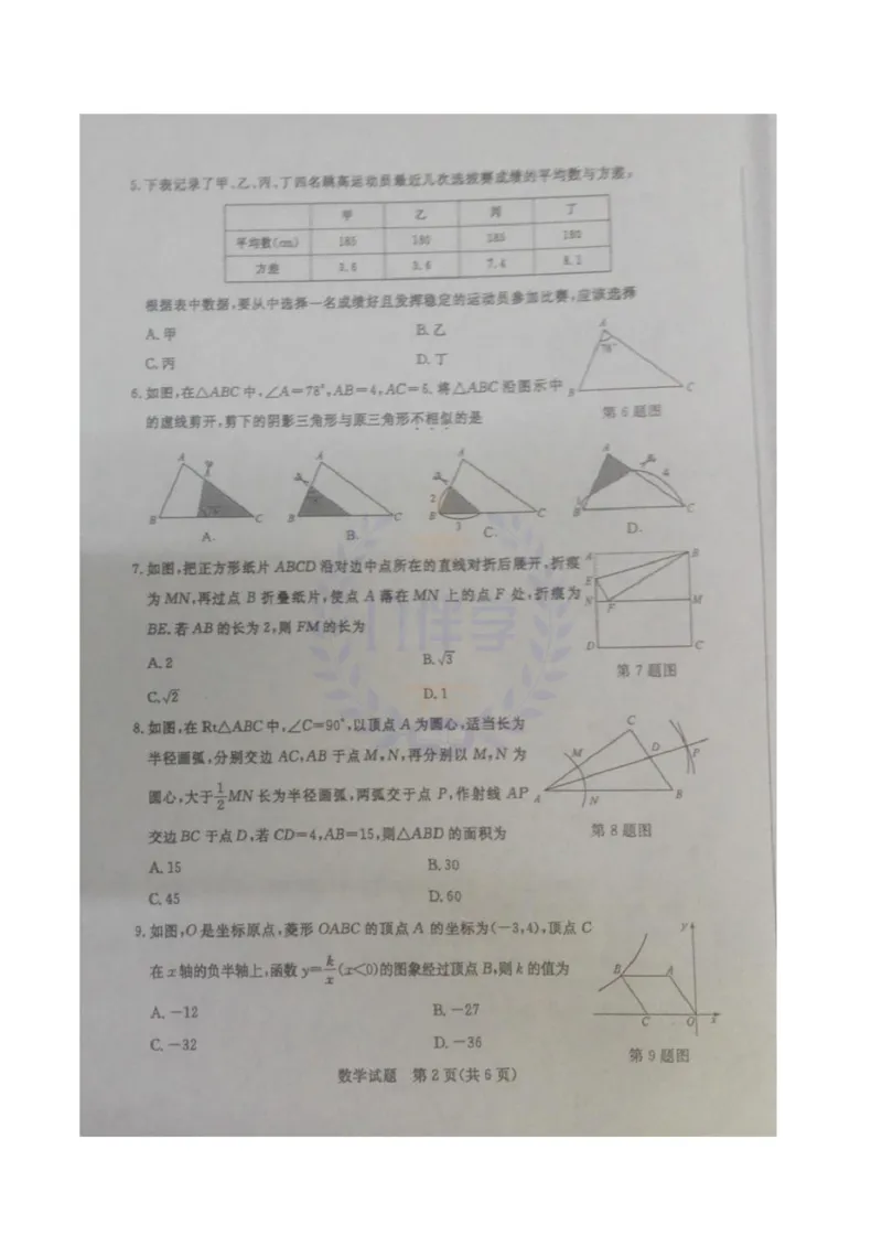 2017年山东省枣庄市中考数学试卷（原卷版）_2026版初中金考卷&bull;45套中考试卷汇编系列合集_全国版中考真题(2)_各省市《历年中考真题》2013-2024(10)_历年中考真题（版本二，按省份划分）