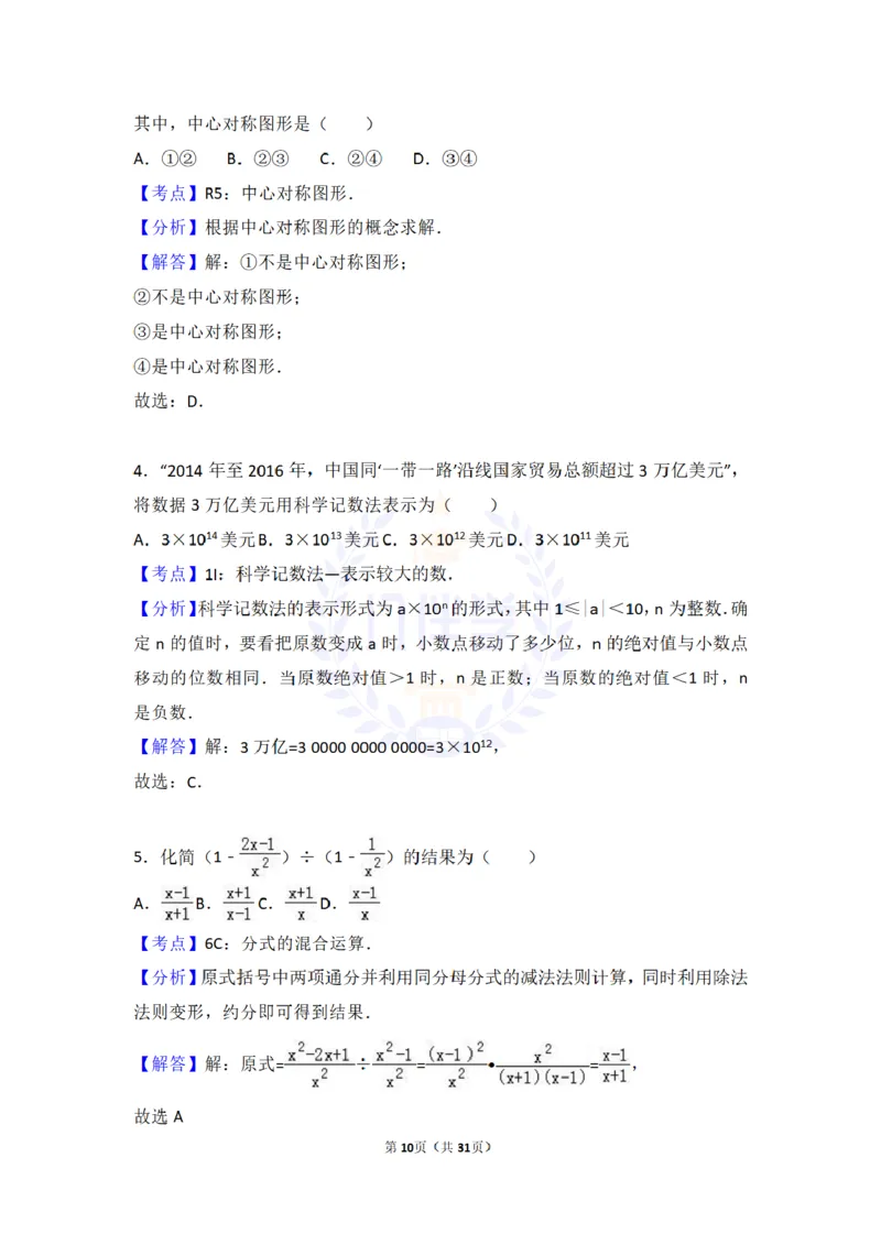 2017年山东省泰安市中考数学试卷及答案解析_2026版初中金考卷&bull;45套中考试卷汇编系列合集_全国版中考真题(1)_各省市《历年中考真题》2013-2024(10)_历年中考真题（版本二，按省份划分）