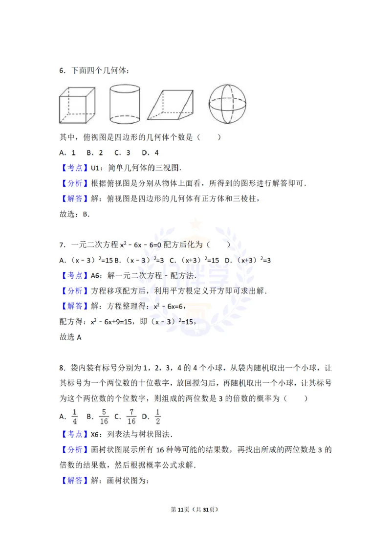 2017年山东省泰安市中考数学试卷及答案解析_2026版初中金考卷&bull;45套中考试卷汇编系列合集_全国版中考真题(1)_各省市《历年中考真题》2013-2024(10)_历年中考真题（版本二，按省份划分）