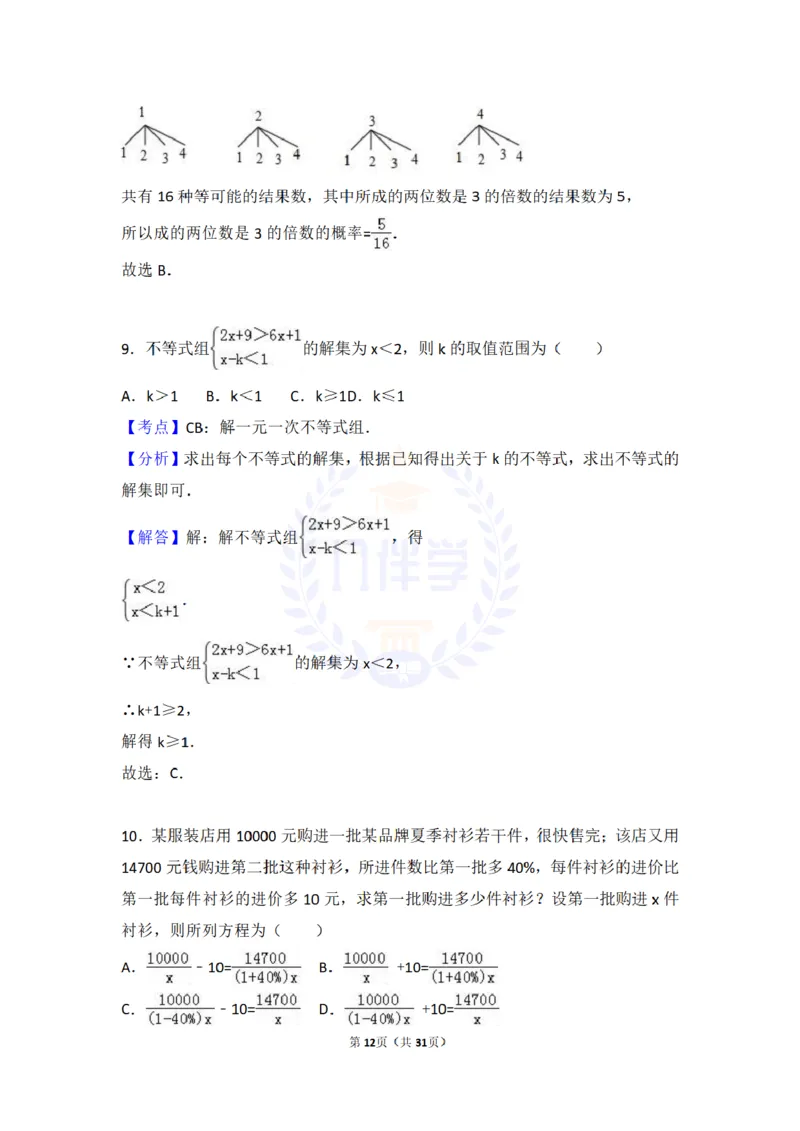 2017年山东省泰安市中考数学试卷及答案解析_2026版初中金考卷&bull;45套中考试卷汇编系列合集_全国版中考真题(1)_各省市《历年中考真题》2013-2024(10)_历年中考真题（版本二，按省份划分）