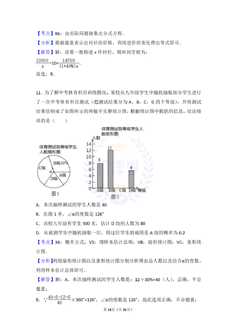 2017年山东省泰安市中考数学试卷及答案解析_2026版初中金考卷&bull;45套中考试卷汇编系列合集_全国版中考真题(1)_各省市《历年中考真题》2013-2024(10)_历年中考真题（版本二，按省份划分）
