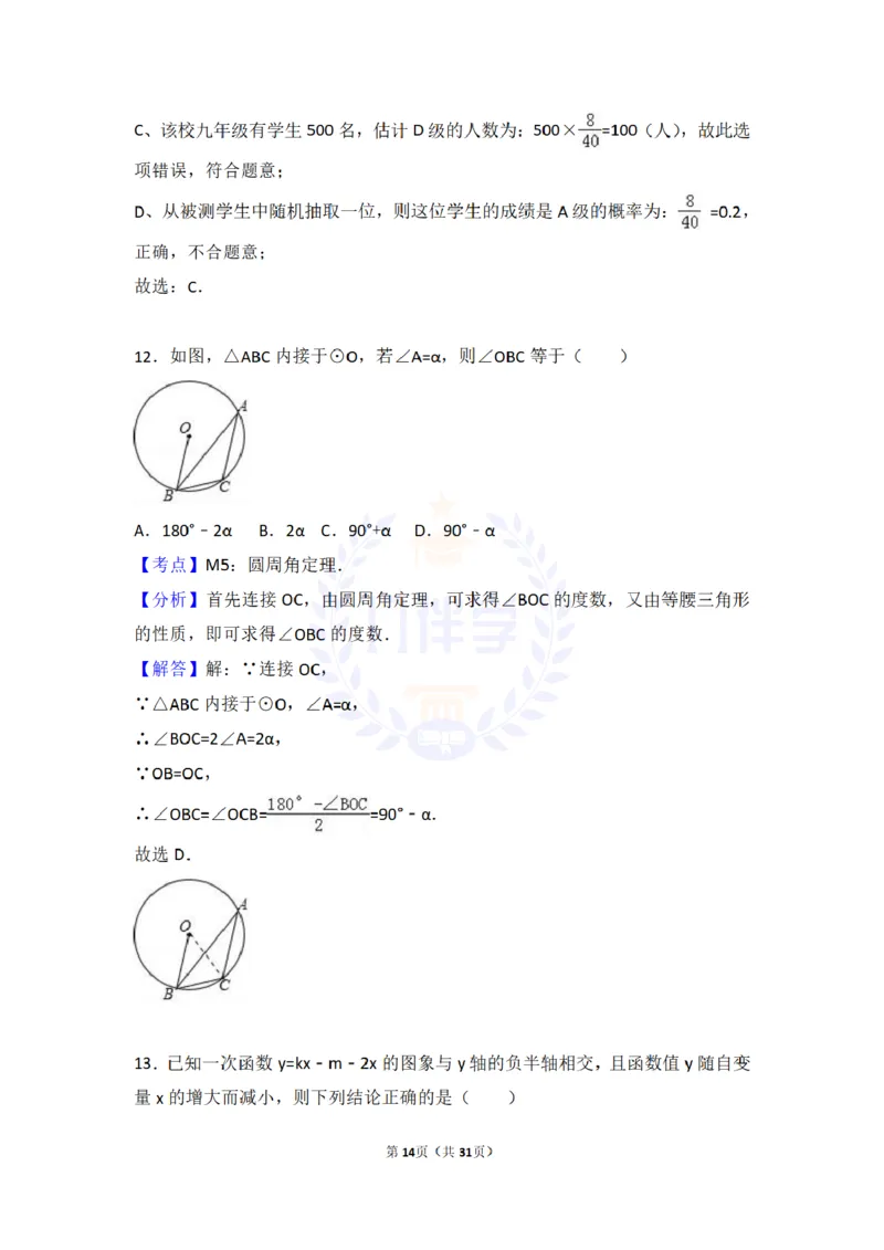 2017年山东省泰安市中考数学试卷及答案解析_2026版初中金考卷&bull;45套中考试卷汇编系列合集_全国版中考真题(1)_各省市《历年中考真题》2013-2024(10)_历年中考真题（版本二，按省份划分）