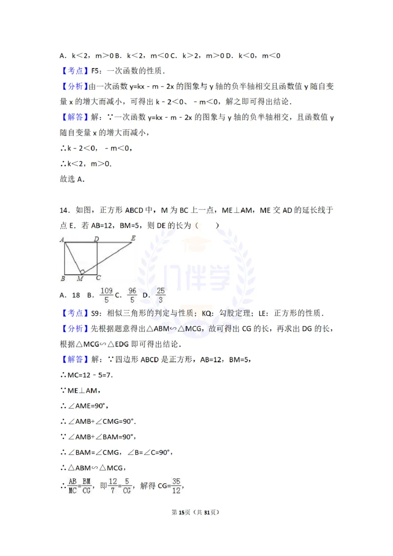 2017年山东省泰安市中考数学试卷及答案解析_2026版初中金考卷&bull;45套中考试卷汇编系列合集_全国版中考真题(1)_各省市《历年中考真题》2013-2024(10)_历年中考真题（版本二，按省份划分）