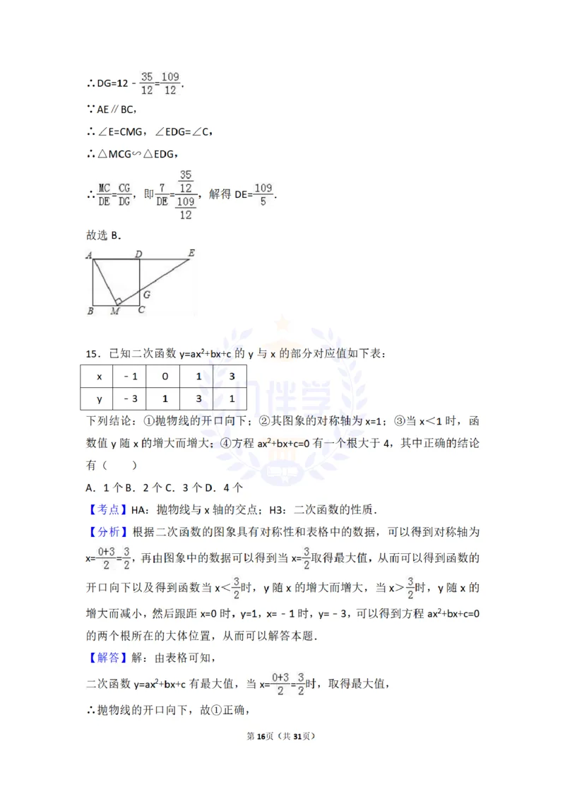 2017年山东省泰安市中考数学试卷及答案解析_2026版初中金考卷&bull;45套中考试卷汇编系列合集_全国版中考真题(1)_各省市《历年中考真题》2013-2024(10)_历年中考真题（版本二，按省份划分）