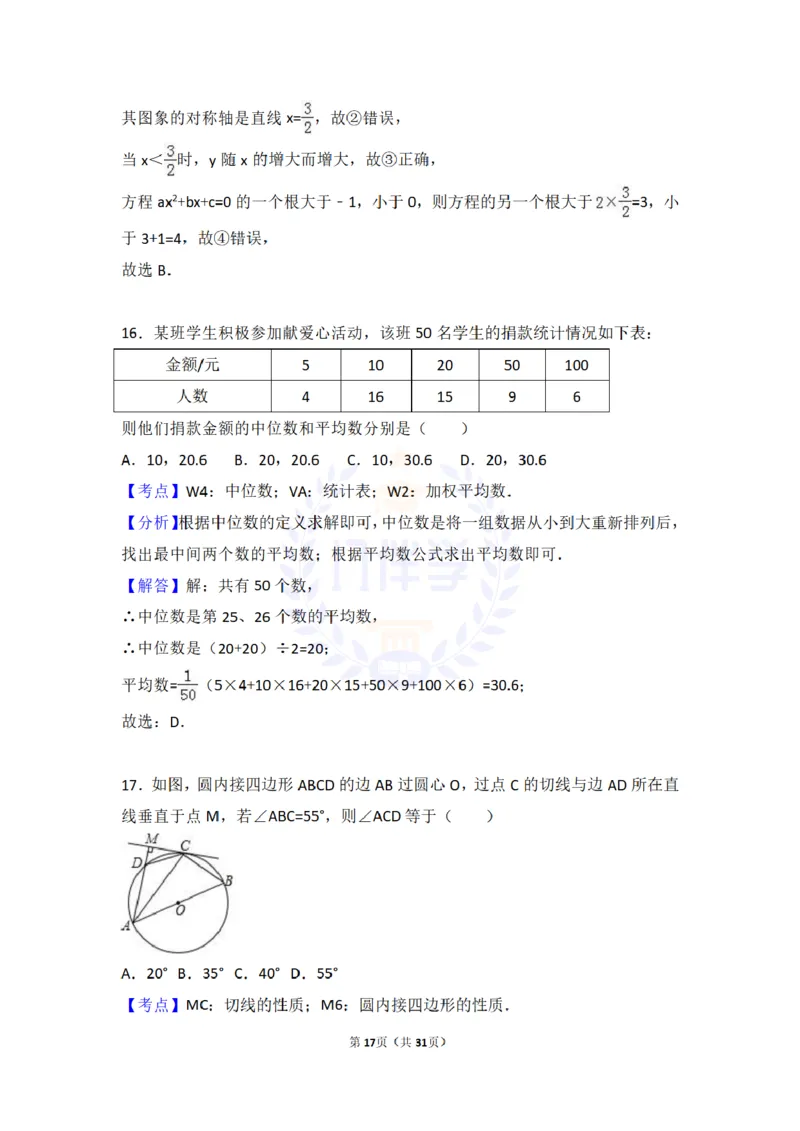 2017年山东省泰安市中考数学试卷及答案解析_2026版初中金考卷&bull;45套中考试卷汇编系列合集_全国版中考真题(1)_各省市《历年中考真题》2013-2024(10)_历年中考真题（版本二，按省份划分）