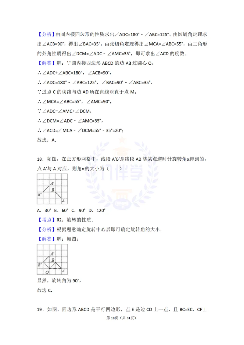 2017年山东省泰安市中考数学试卷及答案解析_2026版初中金考卷&bull;45套中考试卷汇编系列合集_全国版中考真题(1)_各省市《历年中考真题》2013-2024(10)_历年中考真题（版本二，按省份划分）