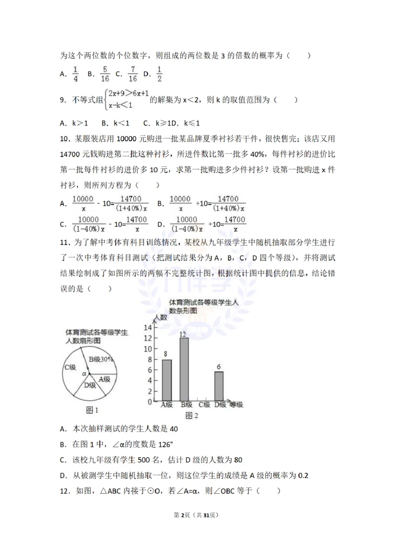 2017年山东省泰安市中考数学试卷及答案解析_2026版初中金考卷&bull;45套中考试卷汇编系列合集_全国版中考真题(1)_各省市《历年中考真题》2013-2024(10)_历年中考真题（版本二，按省份划分）