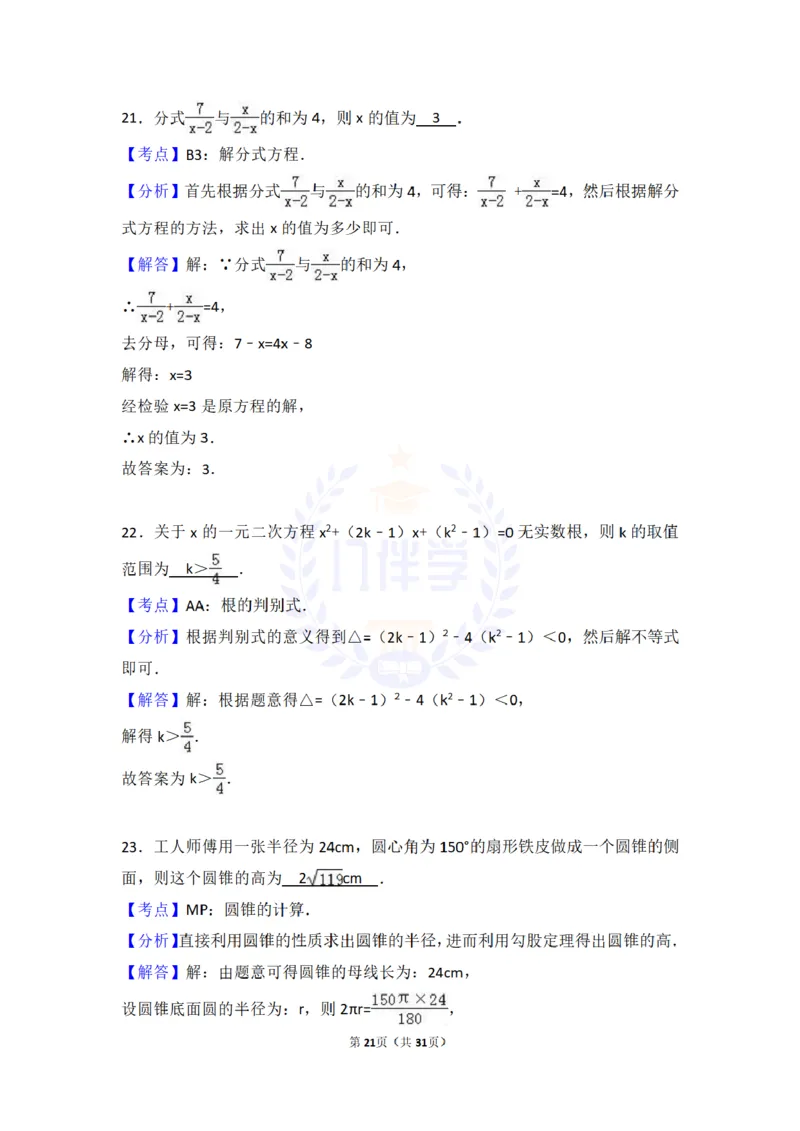 2017年山东省泰安市中考数学试卷及答案解析_2026版初中金考卷&bull;45套中考试卷汇编系列合集_全国版中考真题(1)_各省市《历年中考真题》2013-2024(10)_历年中考真题（版本二，按省份划分）