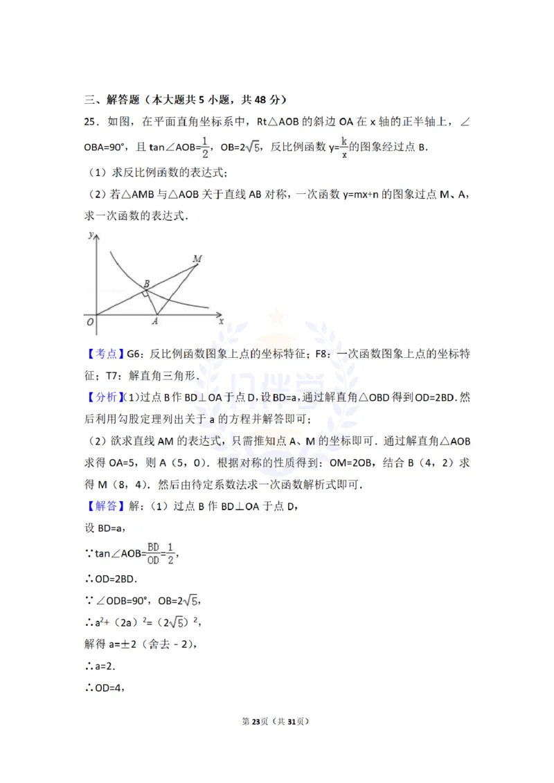 2017年山东省泰安市中考数学试卷及答案解析_2026版初中金考卷&bull;45套中考试卷汇编系列合集_全国版中考真题(1)_各省市《历年中考真题》2013-2024(10)_历年中考真题（版本二，按省份划分）
