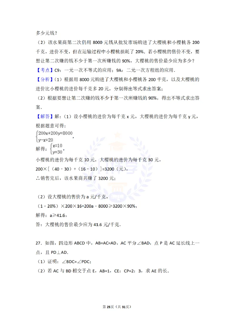 2017年山东省泰安市中考数学试卷及答案解析_2026版初中金考卷&bull;45套中考试卷汇编系列合集_全国版中考真题(1)_各省市《历年中考真题》2013-2024(10)_历年中考真题（版本二，按省份划分）