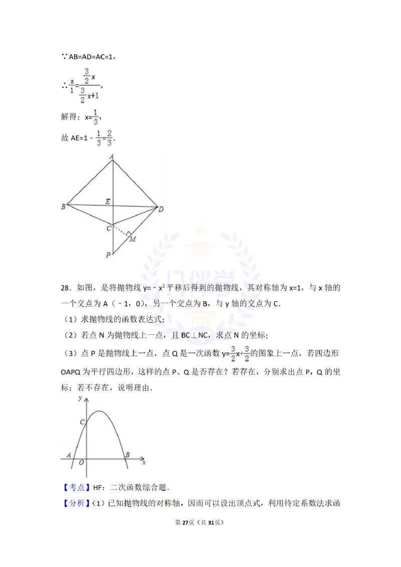 2017年山东省泰安市中考数学试卷及答案解析_2026版初中金考卷&bull;45套中考试卷汇编系列合集_全国版中考真题(1)_各省市《历年中考真题》2013-2024(10)_历年中考真题（版本二，按省份划分）