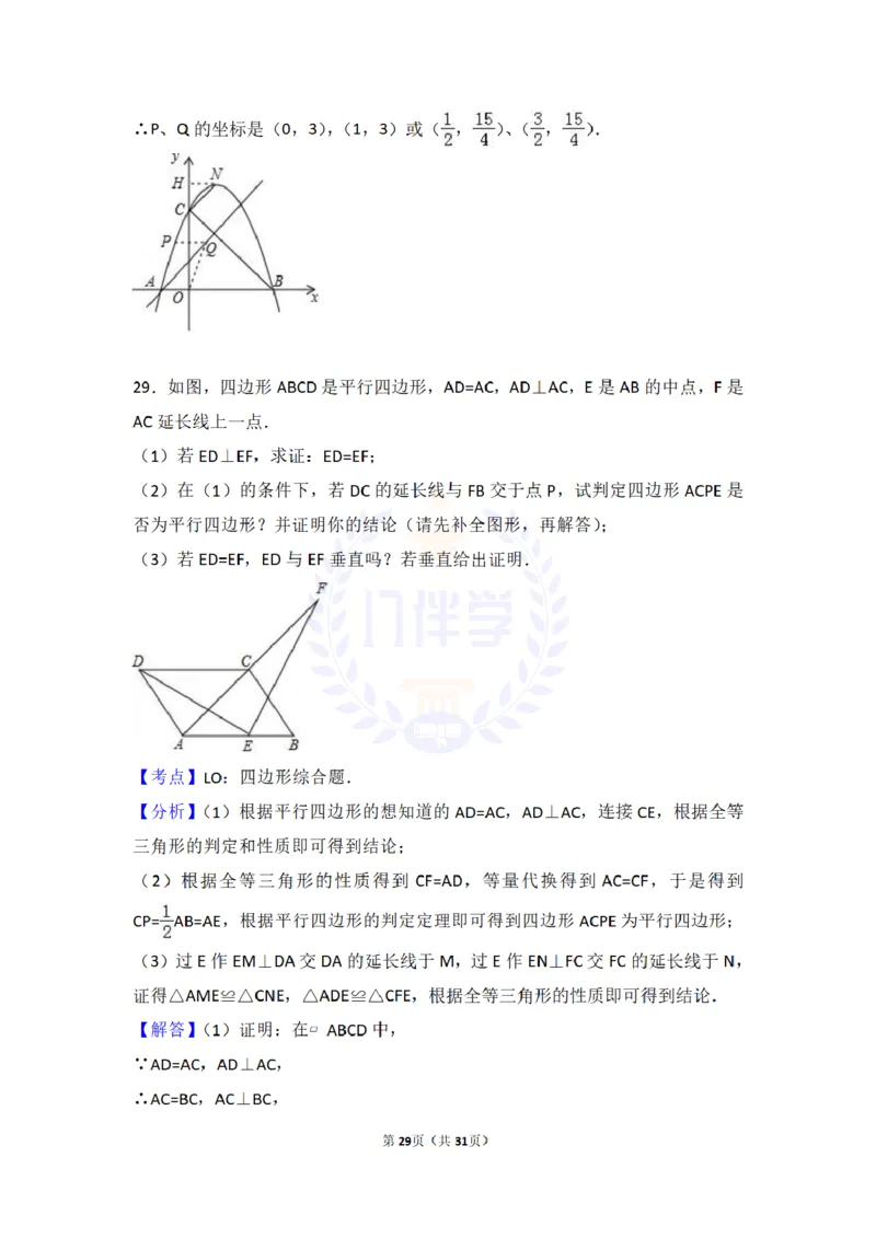 2017年山东省泰安市中考数学试卷及答案解析_2026版初中金考卷&bull;45套中考试卷汇编系列合集_全国版中考真题(1)_各省市《历年中考真题》2013-2024(10)_历年中考真题（版本二，按省份划分）