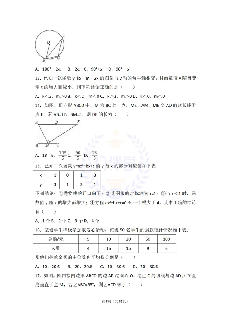 2017年山东省泰安市中考数学试卷及答案解析_2026版初中金考卷&bull;45套中考试卷汇编系列合集_全国版中考真题(1)_各省市《历年中考真题》2013-2024(10)_历年中考真题（版本二，按省份划分）