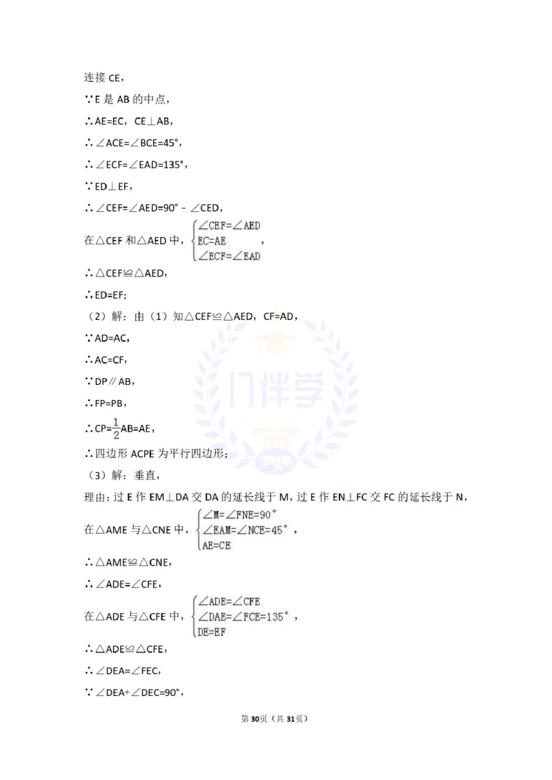 2017年山东省泰安市中考数学试卷及答案解析_2026版初中金考卷&bull;45套中考试卷汇编系列合集_全国版中考真题(1)_各省市《历年中考真题》2013-2024(10)_历年中考真题（版本二，按省份划分）