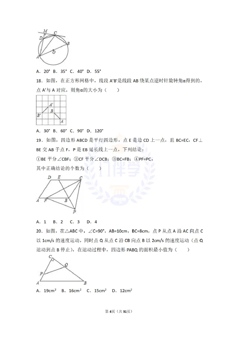2017年山东省泰安市中考数学试卷及答案解析_2026版初中金考卷&bull;45套中考试卷汇编系列合集_全国版中考真题(1)_各省市《历年中考真题》2013-2024(10)_历年中考真题（版本二，按省份划分）