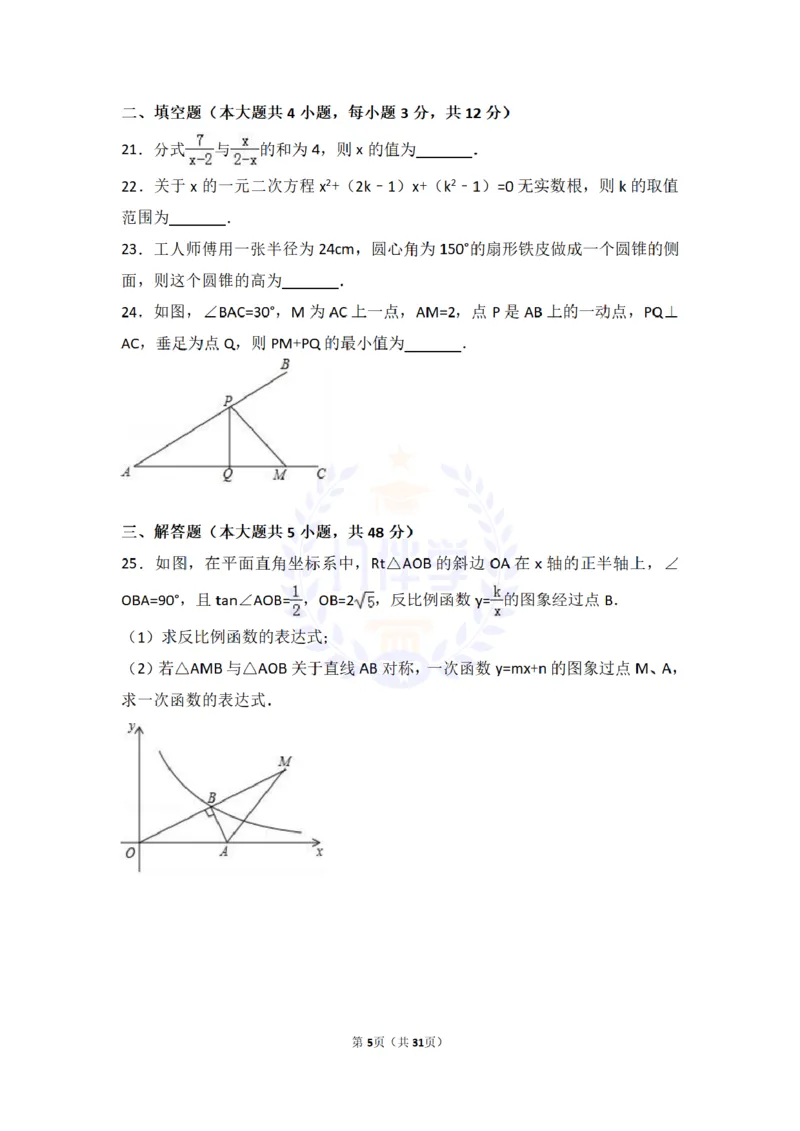 2017年山东省泰安市中考数学试卷及答案解析_2026版初中金考卷&bull;45套中考试卷汇编系列合集_全国版中考真题(1)_各省市《历年中考真题》2013-2024(10)_历年中考真题（版本二，按省份划分）