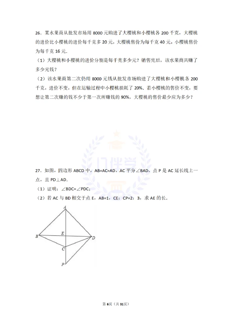 2017年山东省泰安市中考数学试卷及答案解析_2026版初中金考卷&bull;45套中考试卷汇编系列合集_全国版中考真题(1)_各省市《历年中考真题》2013-2024(10)_历年中考真题（版本二，按省份划分）