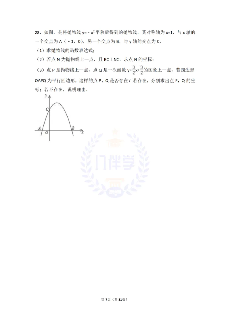 2017年山东省泰安市中考数学试卷及答案解析_2026版初中金考卷&bull;45套中考试卷汇编系列合集_全国版中考真题(1)_各省市《历年中考真题》2013-2024(10)_历年中考真题（版本二，按省份划分）
