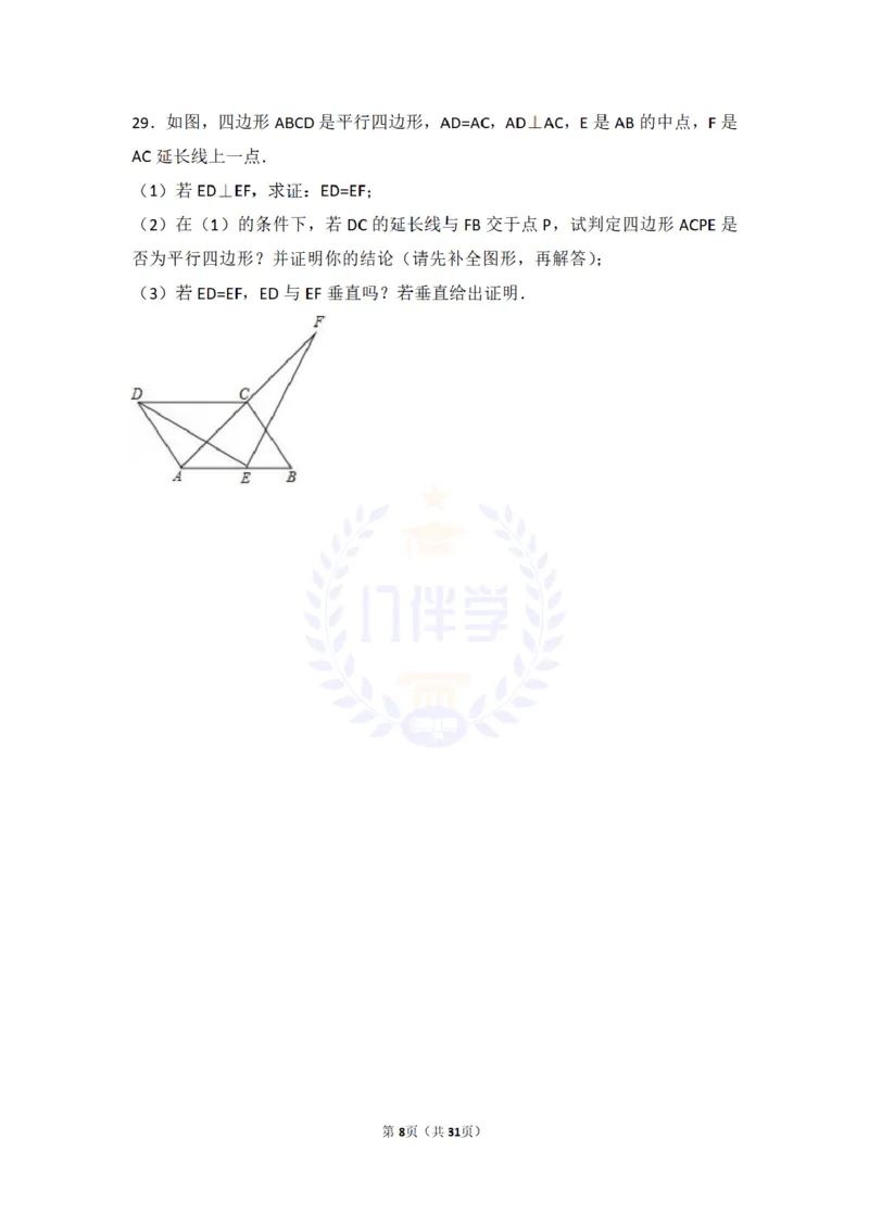 2017年山东省泰安市中考数学试卷及答案解析_2026版初中金考卷&bull;45套中考试卷汇编系列合集_全国版中考真题(1)_各省市《历年中考真题》2013-2024(10)_历年中考真题（版本二，按省份划分）