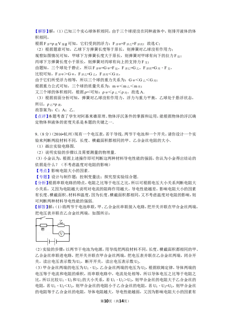 2016年浙江杭州物理试卷+答案+解析(word整理版)_2026版初中金考卷&bull;45套中考试卷汇编系列合集_全国版中考真题(1)_各省市《历年中考真题》2013-2024(10)_9.初中物理历年中考真题（2013-2024）