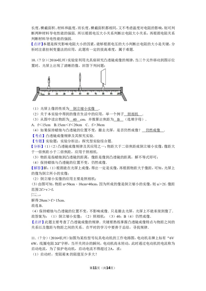 2016年浙江杭州物理试卷+答案+解析(word整理版)_2026版初中金考卷&bull;45套中考试卷汇编系列合集_全国版中考真题(1)_各省市《历年中考真题》2013-2024(10)_9.初中物理历年中考真题（2013-2024）