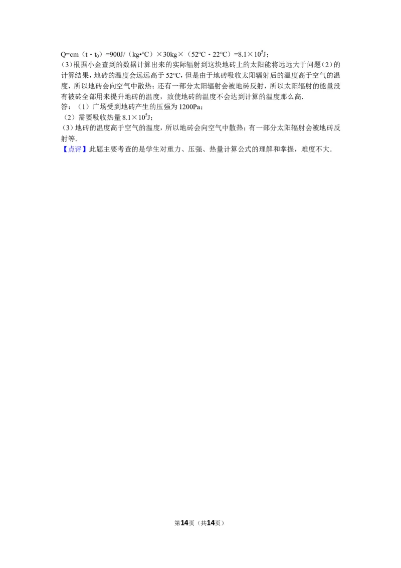 2016年浙江杭州物理试卷+答案+解析(word整理版)_2026版初中金考卷&bull;45套中考试卷汇编系列合集_全国版中考真题(1)_各省市《历年中考真题》2013-2024(10)_9.初中物理历年中考真题（2013-2024）