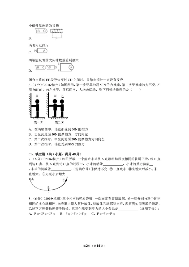 2016年浙江杭州物理试卷+答案+解析(word整理版)_2026版初中金考卷&bull;45套中考试卷汇编系列合集_全国版中考真题(1)_各省市《历年中考真题》2013-2024(10)_9.初中物理历年中考真题（2013-2024）