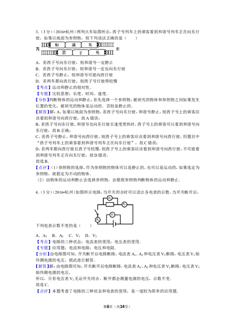 2016年浙江杭州物理试卷+答案+解析(word整理版)_2026版初中金考卷&bull;45套中考试卷汇编系列合集_全国版中考真题(1)_各省市《历年中考真题》2013-2024(10)_9.初中物理历年中考真题（2013-2024）
