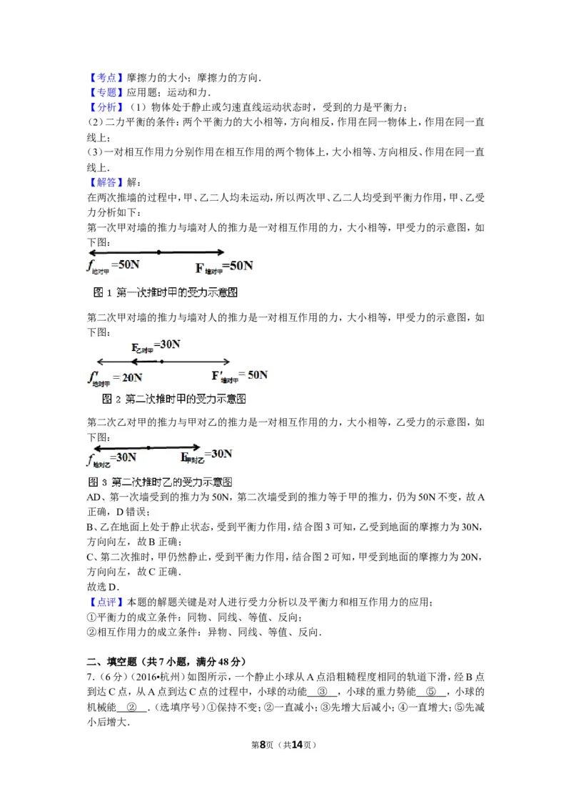 2016年浙江杭州物理试卷+答案+解析(word整理版)_2026版初中金考卷&bull;45套中考试卷汇编系列合集_全国版中考真题(1)_各省市《历年中考真题》2013-2024(10)_9.初中物理历年中考真题（2013-2024）