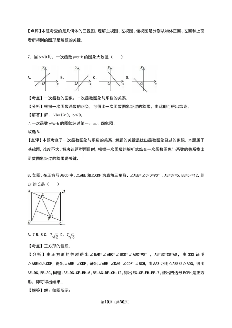 2016湖南郴州数学试卷+答案+解析(word整理版)_2026版初中金考卷&bull;45套中考试卷汇编系列合集_全国版中考真题(1)_各省市《历年中考真题》2013-2024(10)_历年中考真题（版本一，按科目划分）
