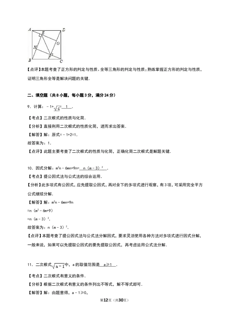 2016湖南郴州数学试卷+答案+解析(word整理版)_2026版初中金考卷&bull;45套中考试卷汇编系列合集_全国版中考真题(1)_各省市《历年中考真题》2013-2024(10)_历年中考真题（版本一，按科目划分）